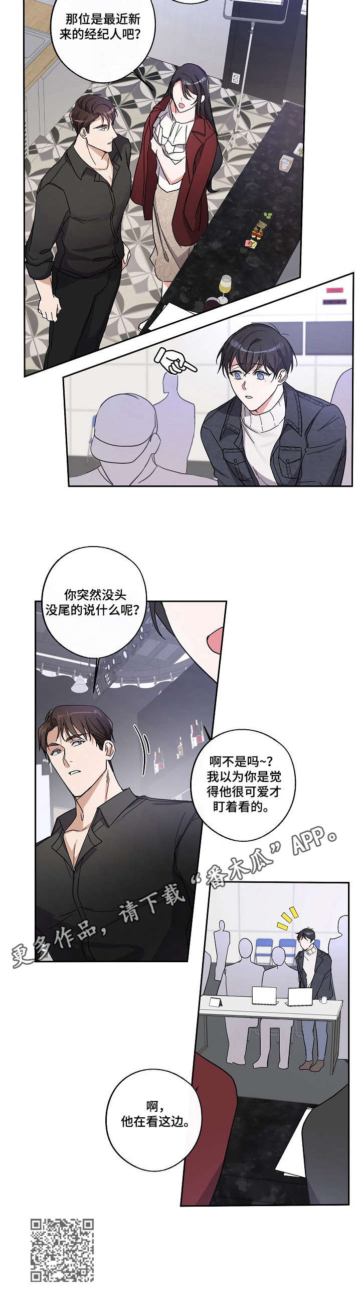 待在我身边漫画免费下拉式漫画,第8章：激动5图