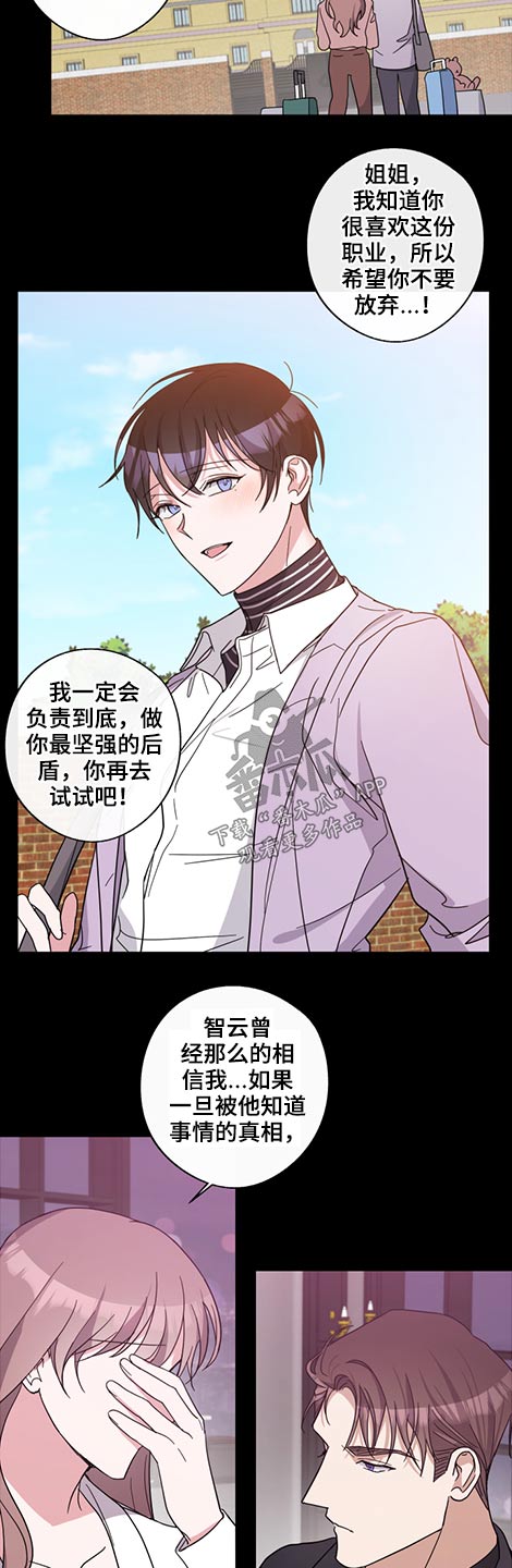 待在我身边翻唱推荐漫画,第70章：姐姐1图