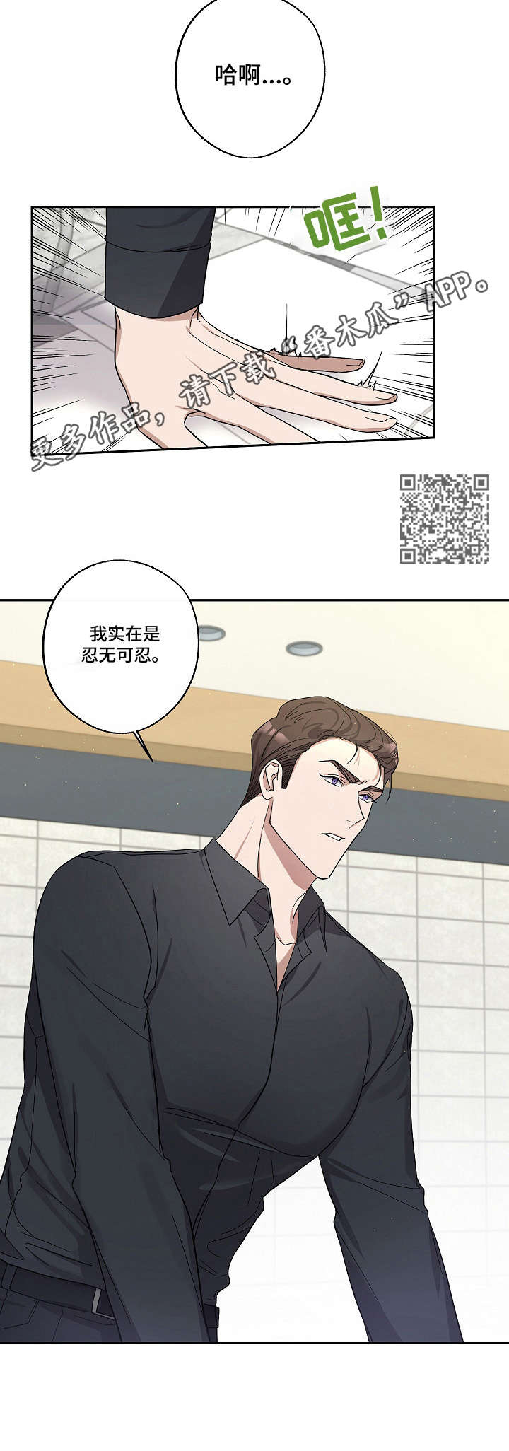 待在我身边漫画,第19章：胡思乱想1图