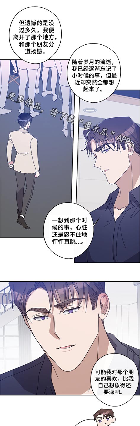 待在我身边漫画,第75章：事故1图