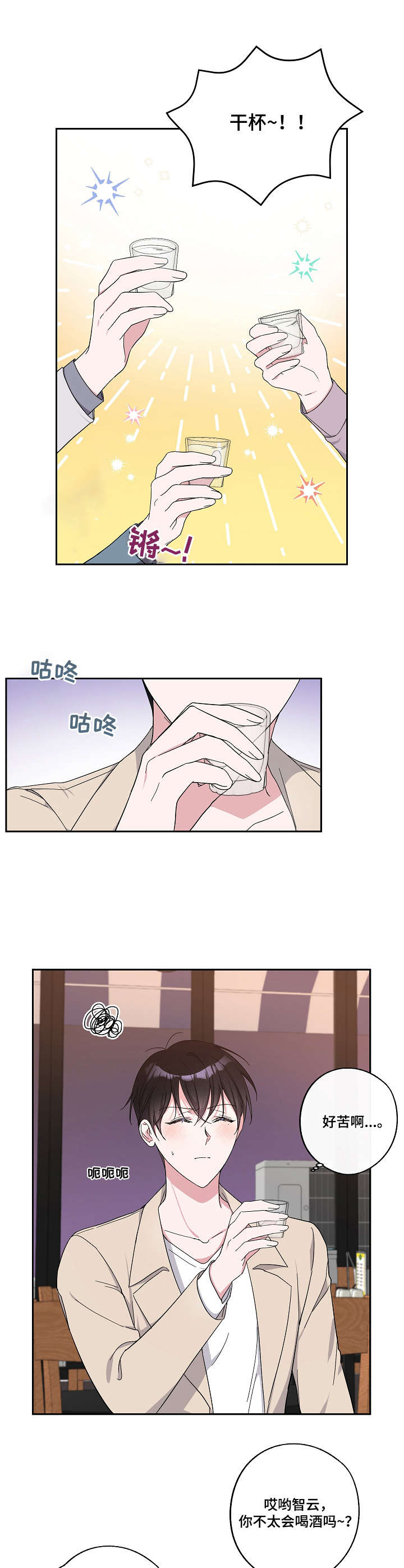 待在我身边dj版漫画,第21章：聚餐4图