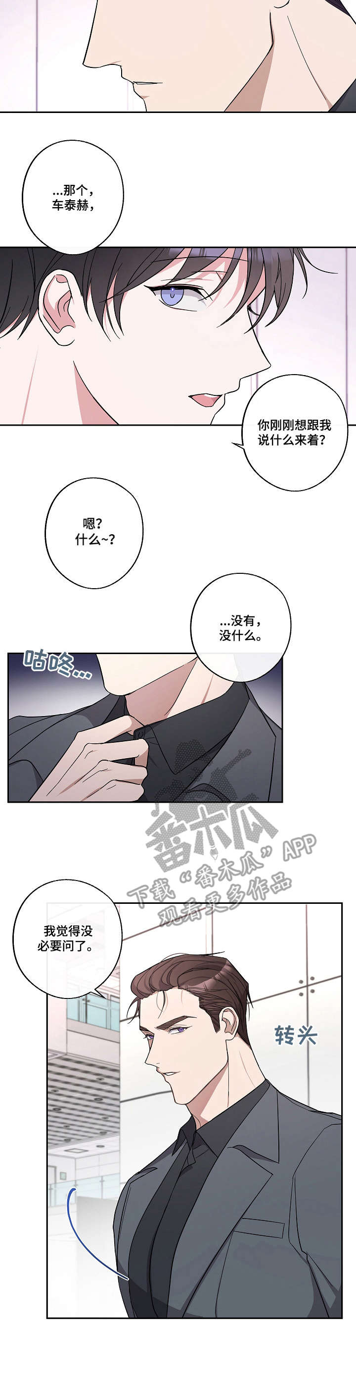 待在我身边下一句漫画,第17章：好奇3图