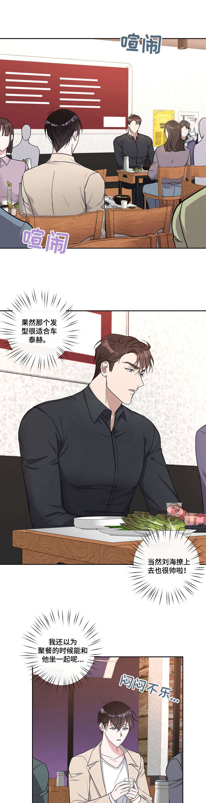 待在我身边dj版漫画,第21章：聚餐3图