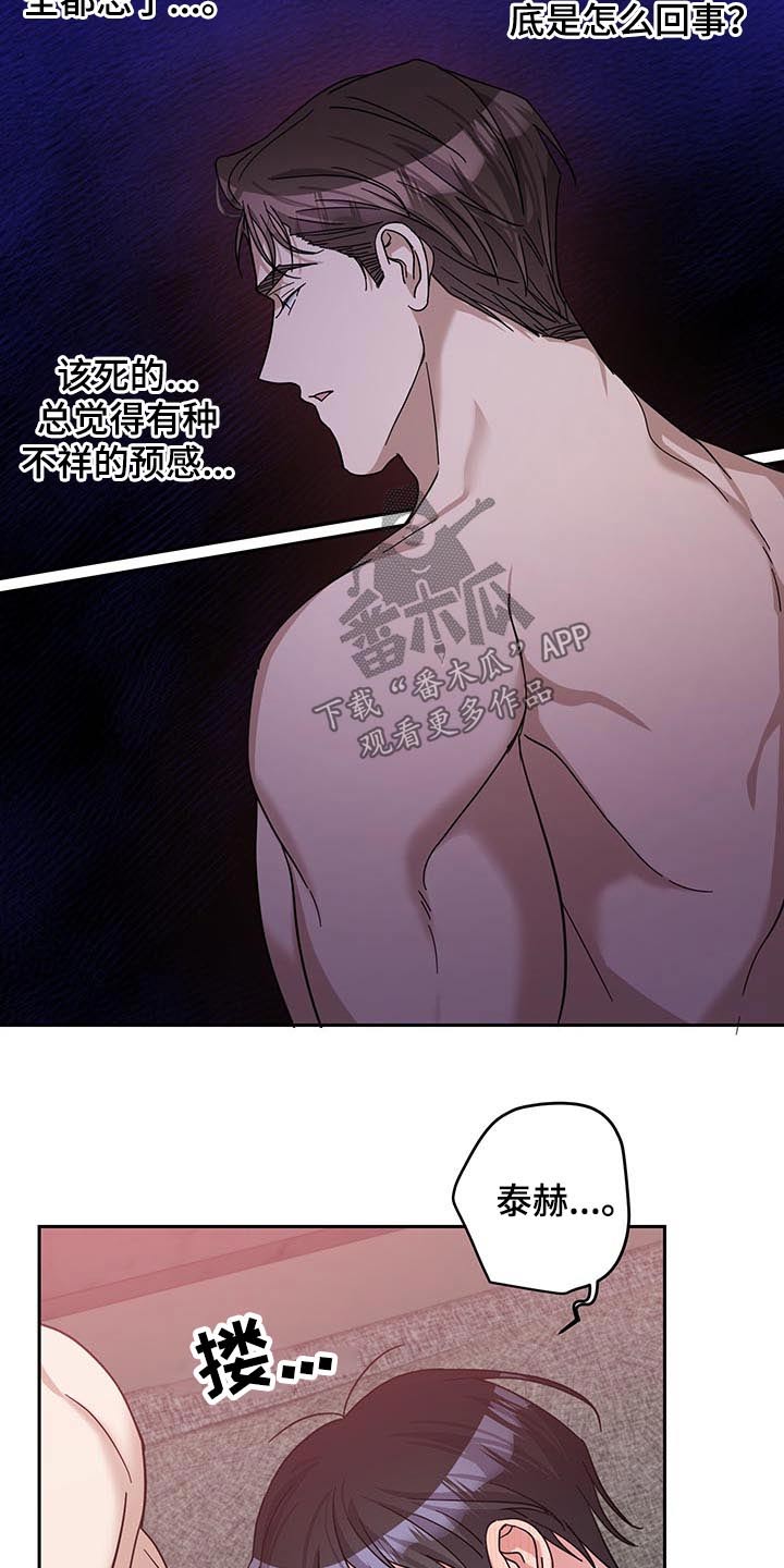 待在我身边的英语漫画,第58章：不一样的感觉4图