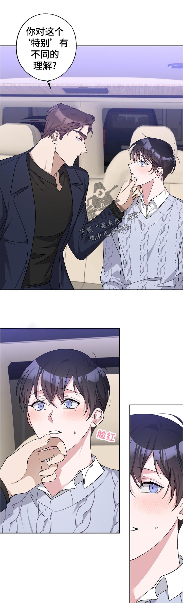 待在我身边漫画,第31章：不同的理解1图