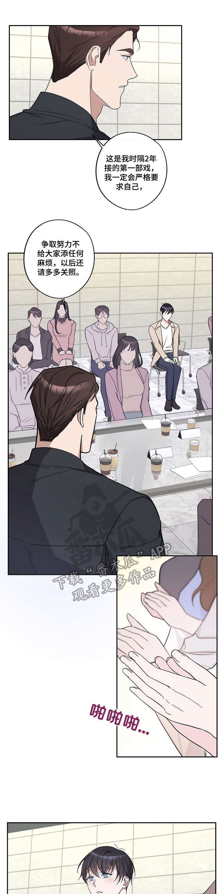 待在我身边下一句漫画,第18章：剧本围读1图