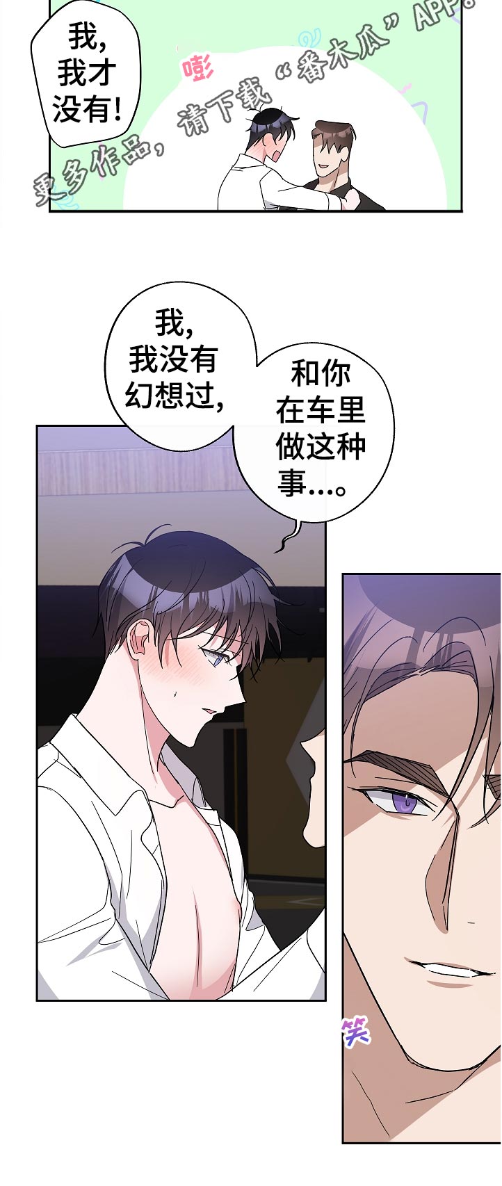 待在我身边漫画,第34章：这话是你说的吧1图