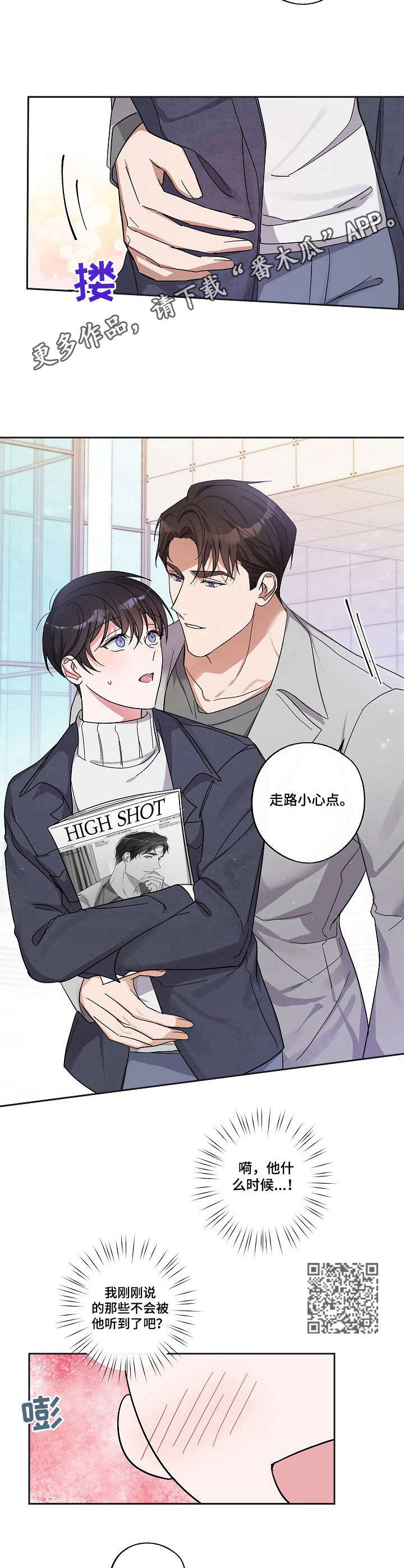 待在我身边漫画免费下拉式漫画,第8章：激动1图