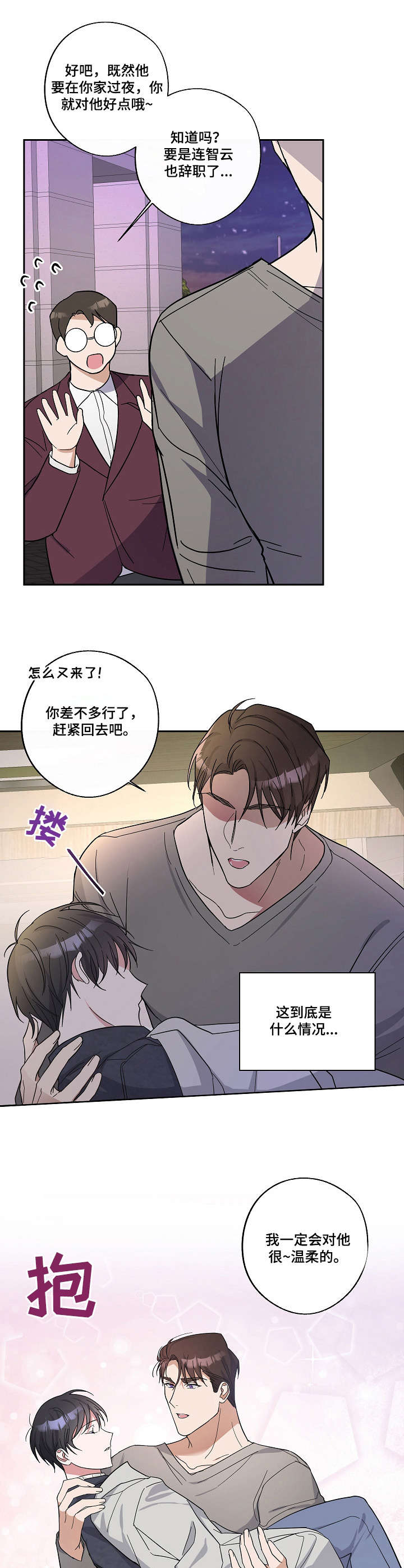 待在我身边dj版漫画,第12章：照看5图