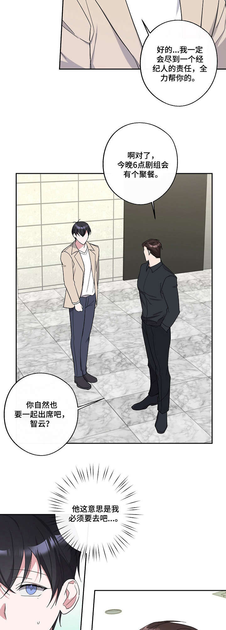 待在我身边dj版漫画,第21章：聚餐2图