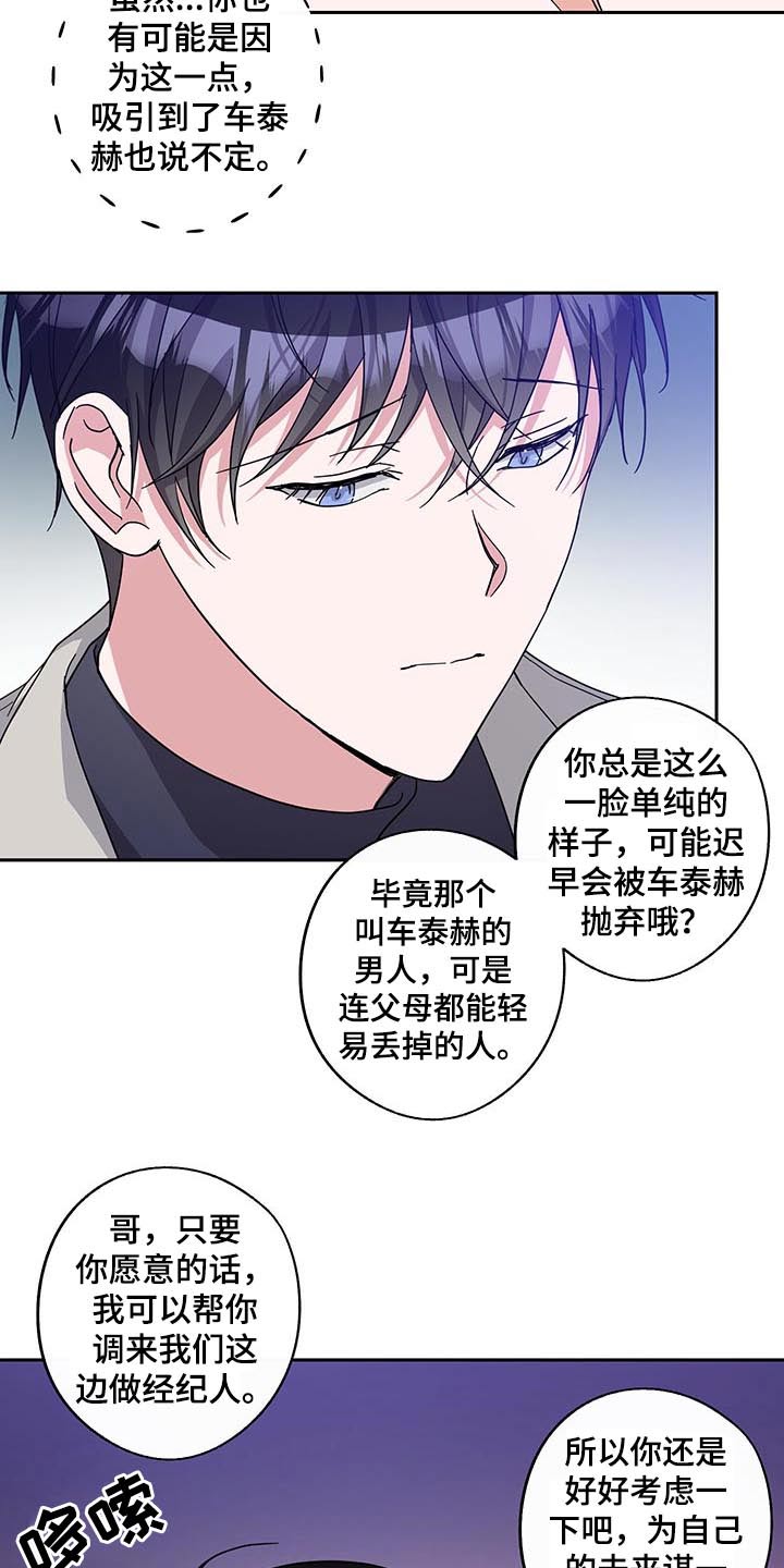 待在我身边漫画免费下拉式漫画,第59章：议论3图