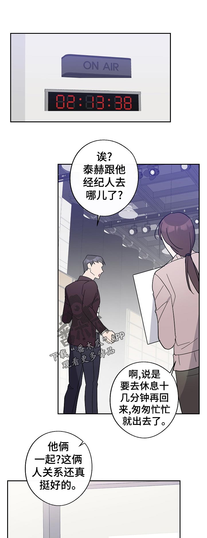 待在我身边吧我的英雄漫画漫画,第41章：吃醋5图