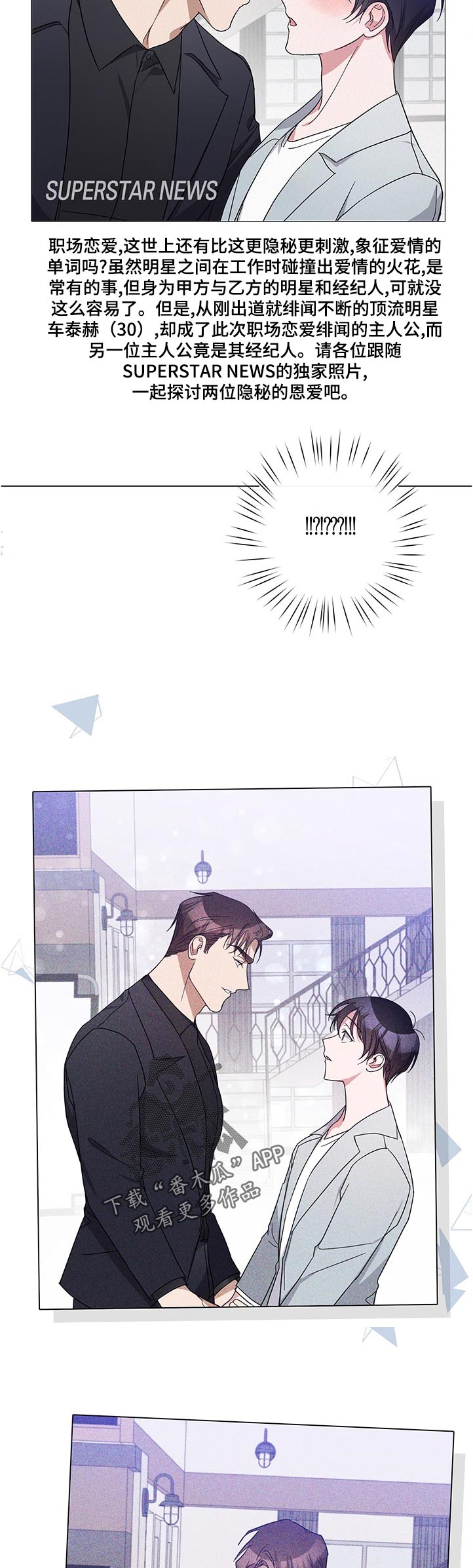 待在我身边漫画,第43章：接受我的醋意5图