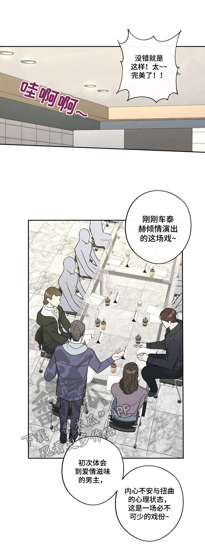 待在我身边漫画,第20章： 心情愉悦1图