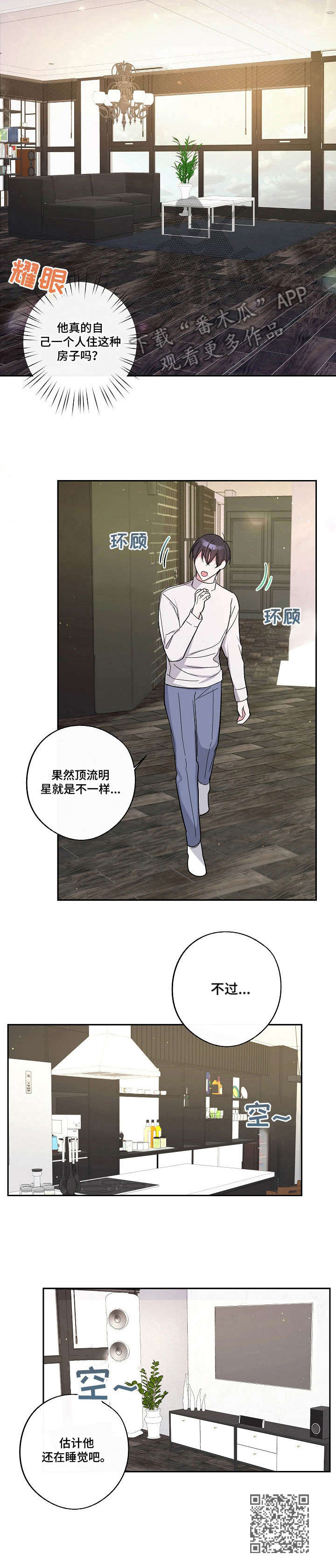 待在我身边漫画,第13章：脸红2图
