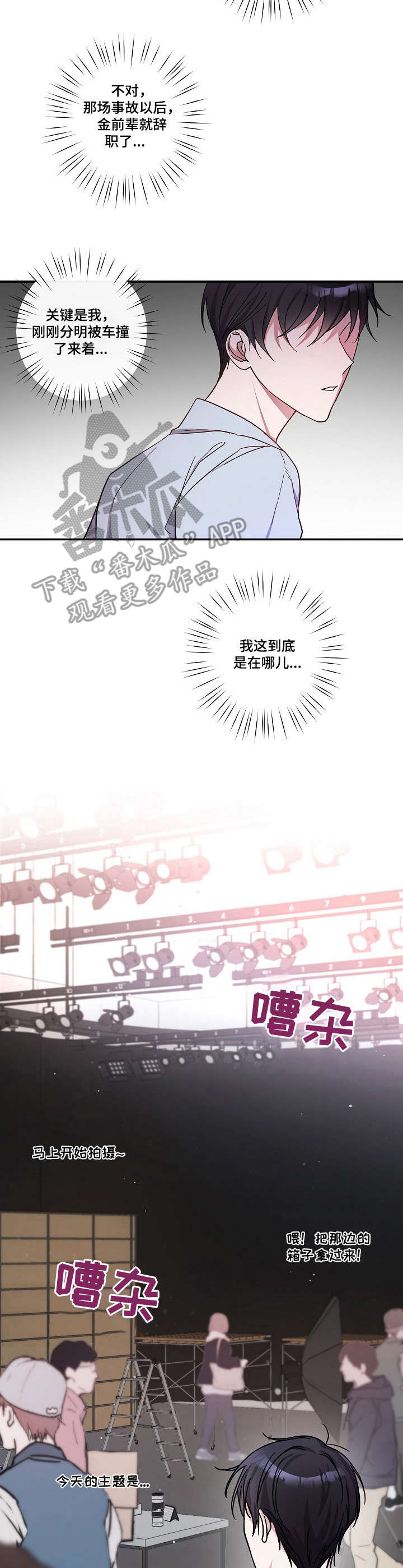 待在我身边漫画,第3章：悲剧2图