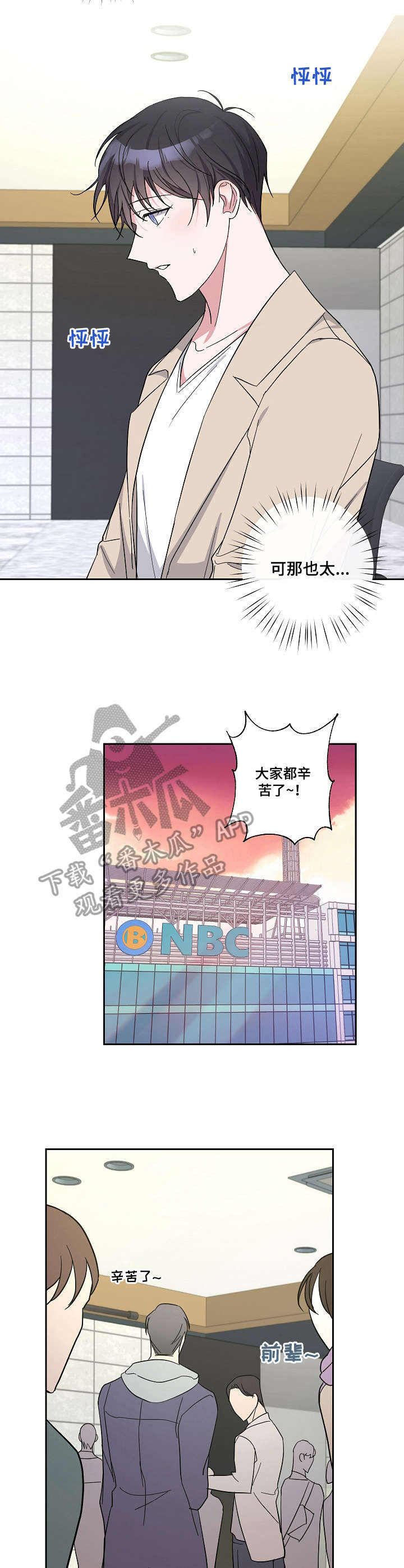 待在我身边漫画,第20章： 心情愉悦3图