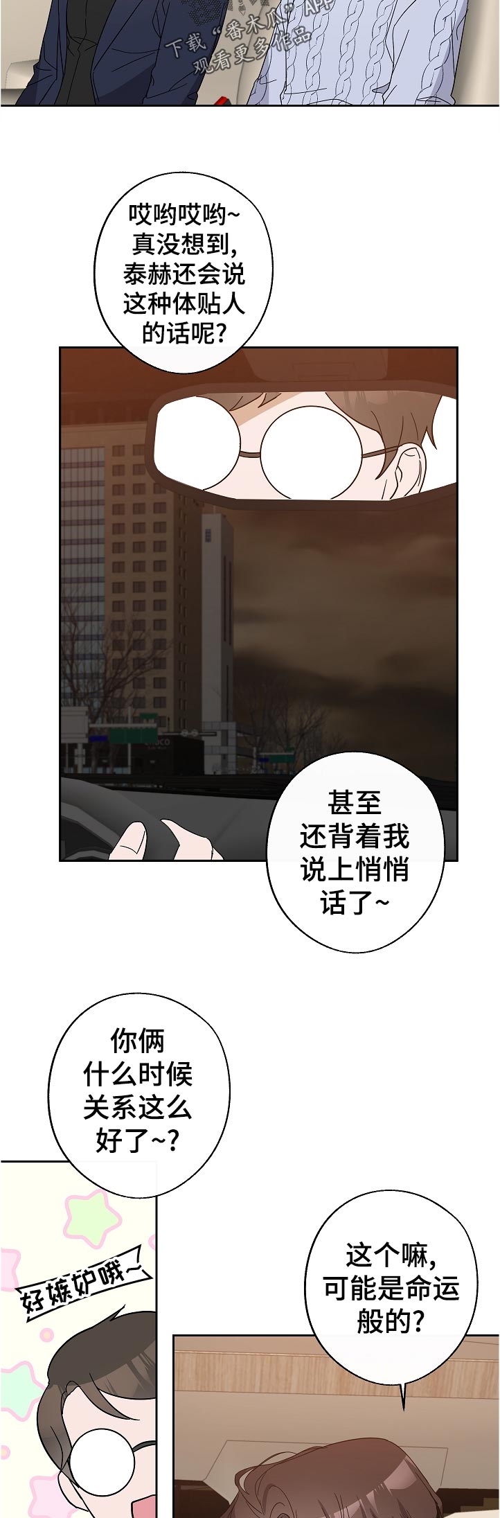 待在我身边好吗漫画,第35章：最后一次3图