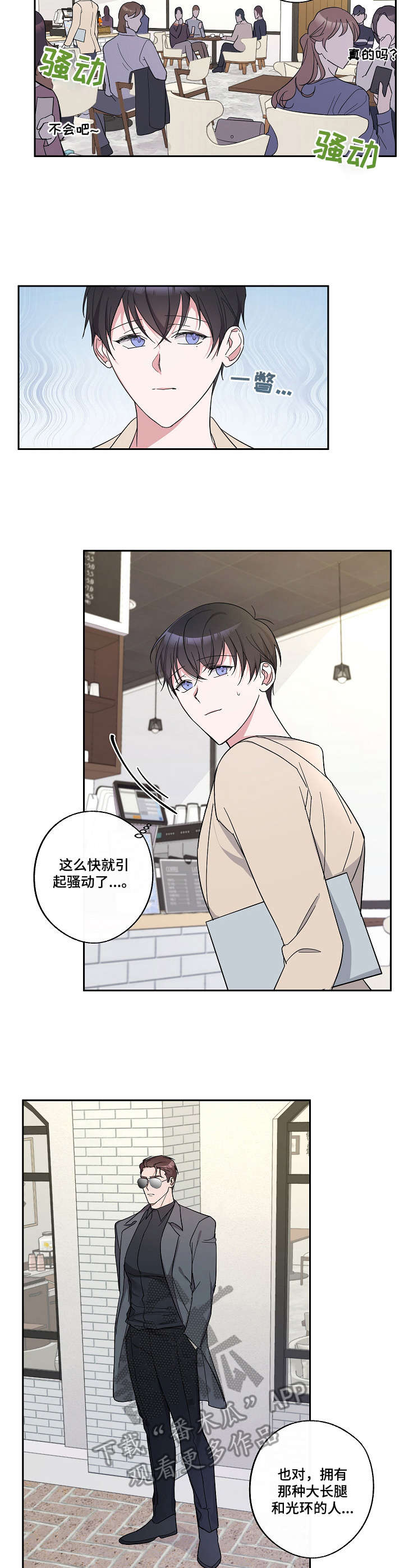 待在我身边漫画,第16章：咖啡屋2图