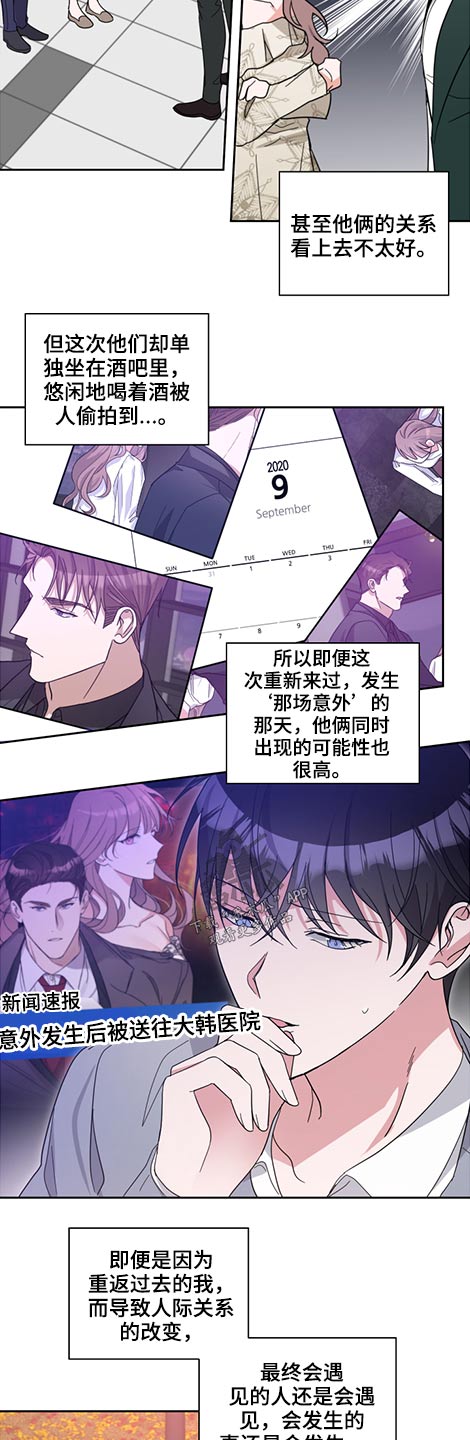 待在我身边好吗漫画,第71章：怎么回事4图