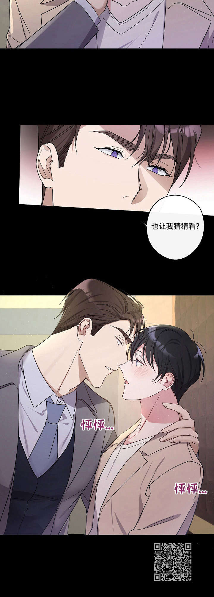 待在我身边下一句漫画,第18章：剧本围读3图