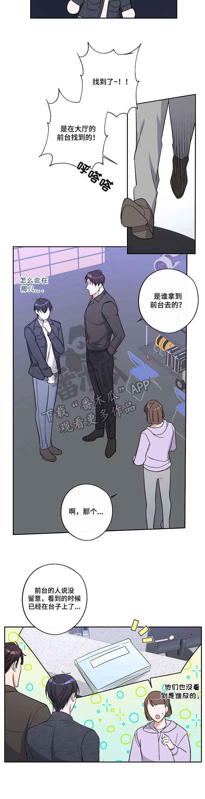 待在我身边下一句漫画,第10章：台本丢失3图