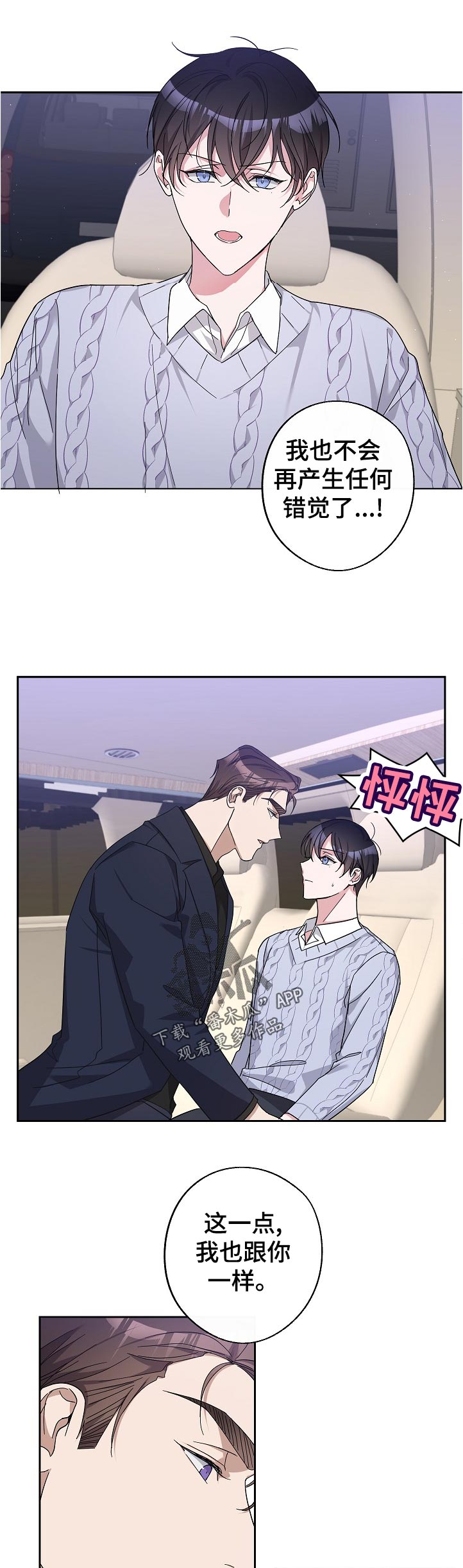 待在我身边漫画,第31章：不同的理解2图