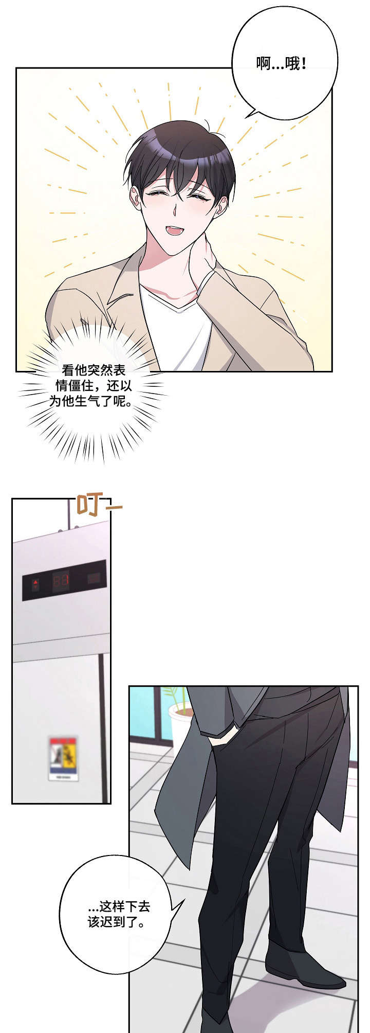 待在我身边下一句漫画,第17章：好奇4图