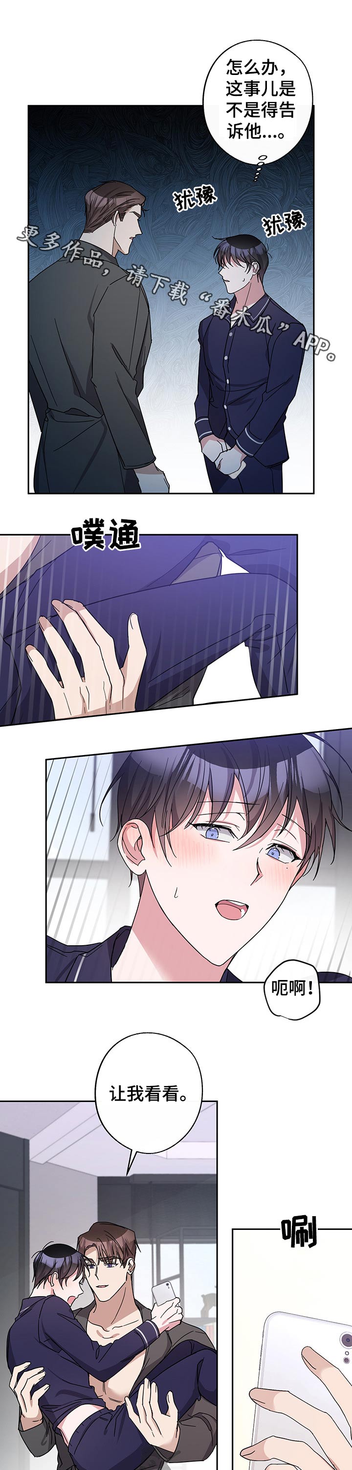 待在我身边漫画,第45章：绯闻1图