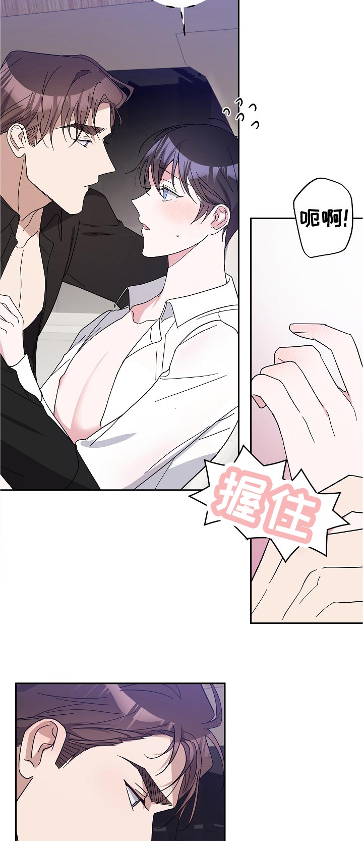待在我身边好吗漫画,第32章：还没结束吗3图
