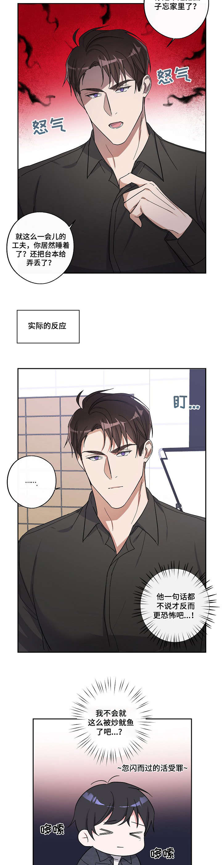 待在我身边下一句漫画,第10章：台本丢失2图
