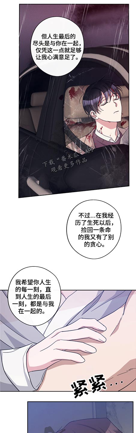 待在我身边漫画,第82章：珍惜（完结）5图