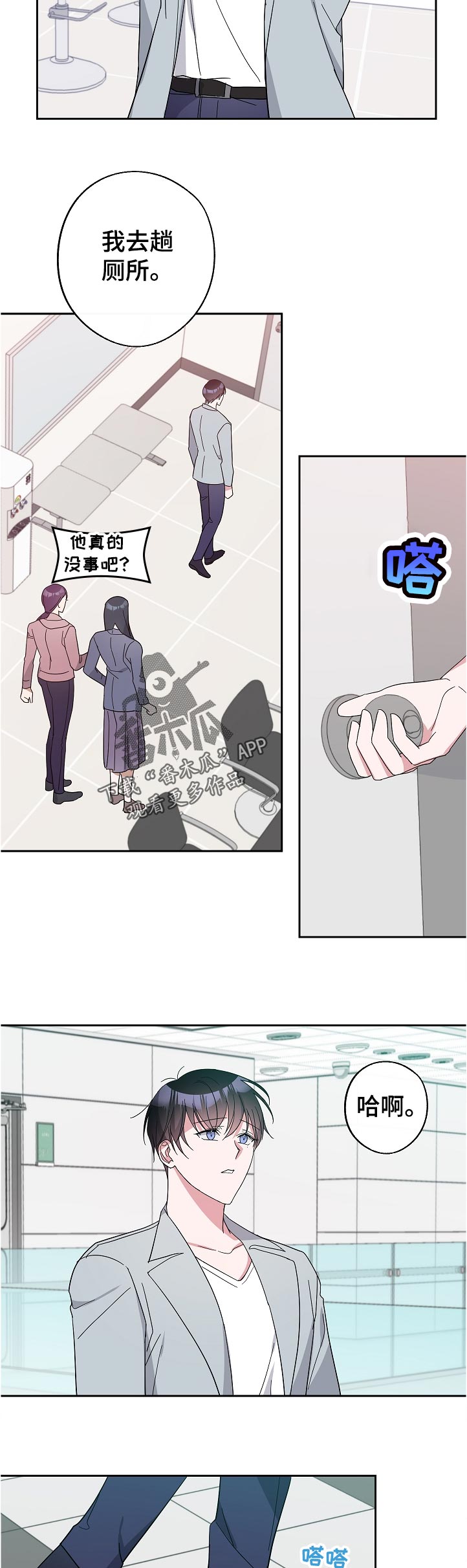 待在我身边漫画,第38章：没睡好2图