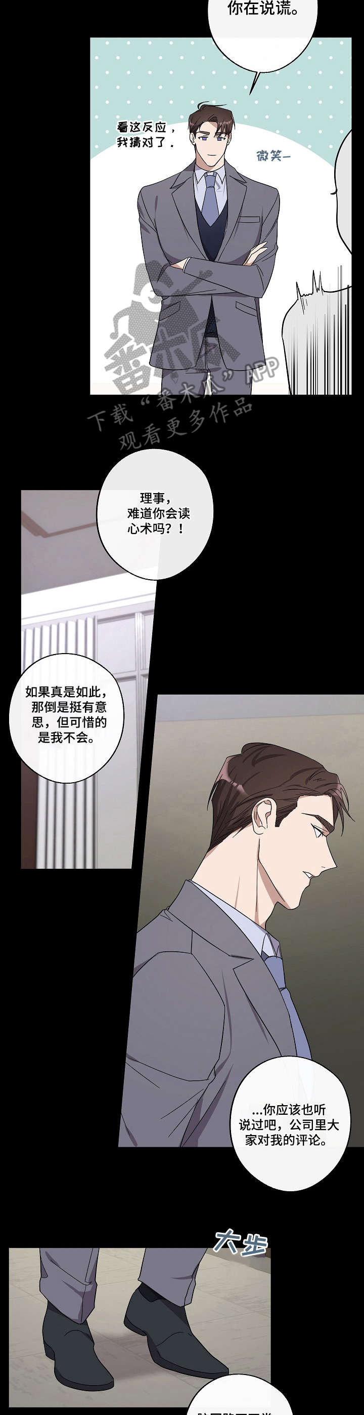 待在我身边下一句漫画,第18章：剧本围读5图