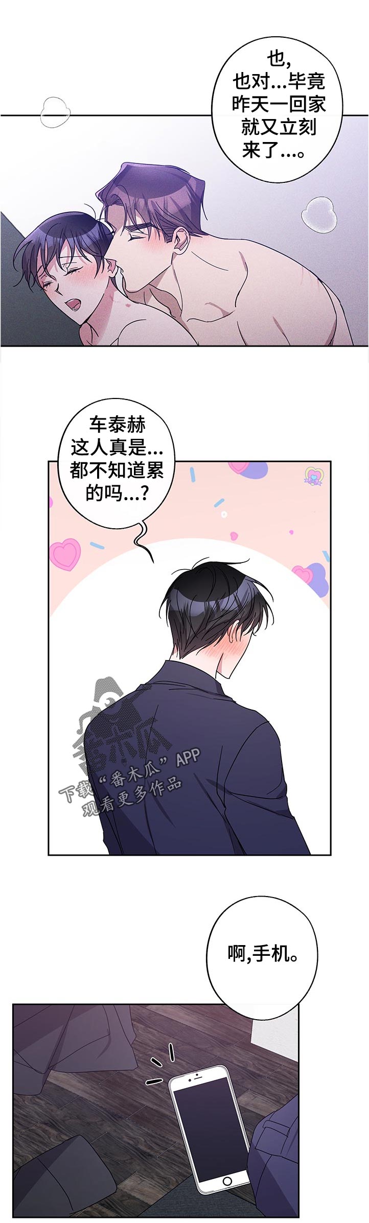 待在我身边漫画,第43章：接受我的醋意3图