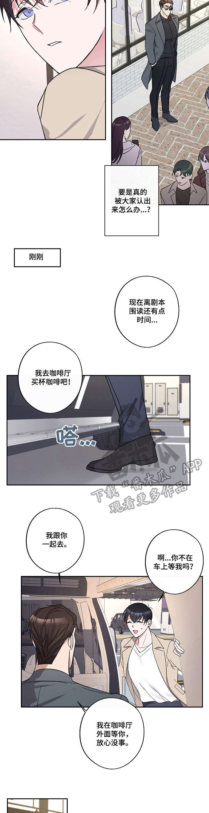 待在我身边漫画,第16章：咖啡屋4图