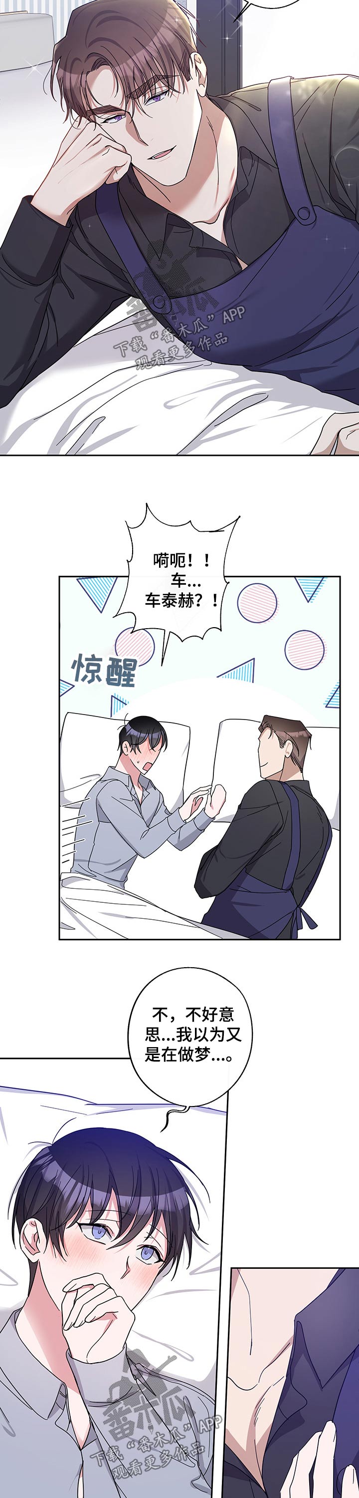 待在我身边漫画,第53章：节目5图