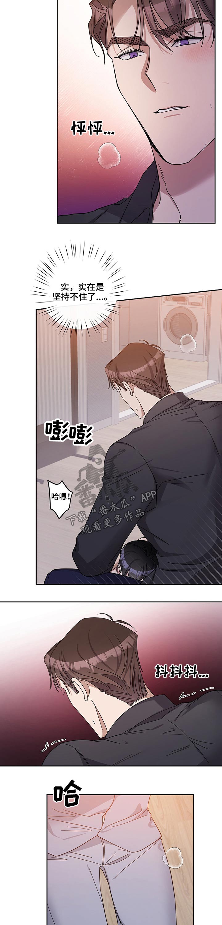 待在我身边什么意思漫画,第50章：吃力5图