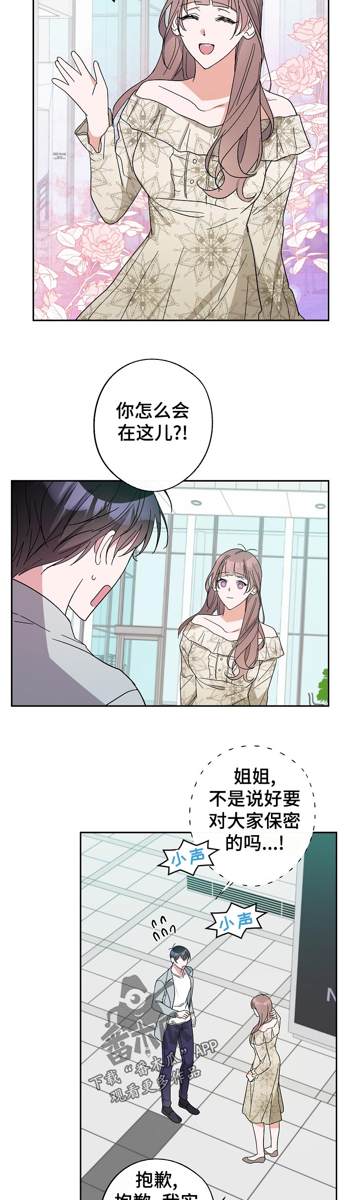 待在我身边漫画,第38章：没睡好5图