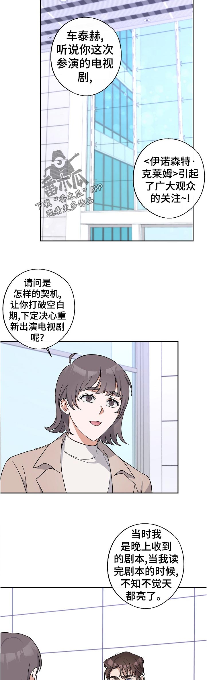 待在我身边漫画免费下拉式漫画,第29章：趁早休息3图