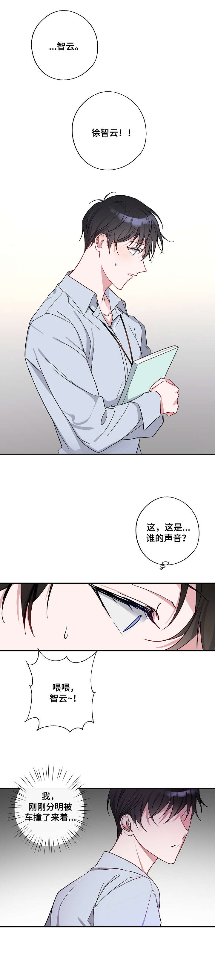 待在我身边的你开心幸福就好文案漫画,第1章：开端1图