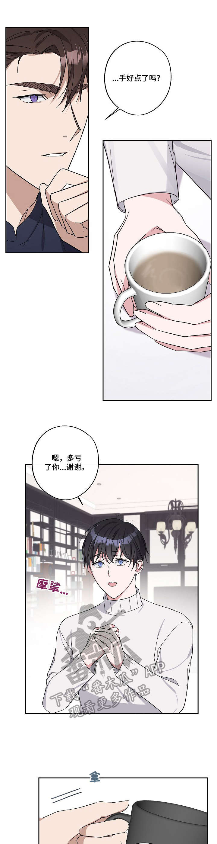 你总问在一起会不会感到厌倦漫画,第14章：道歉3图