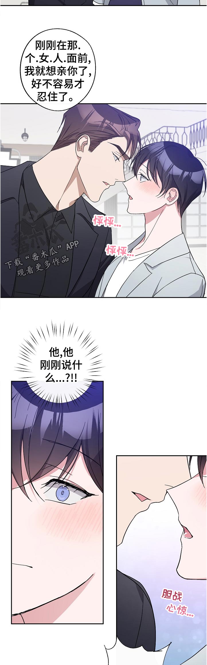 待在家里还是呆在家里漫画,第40章：替补4图