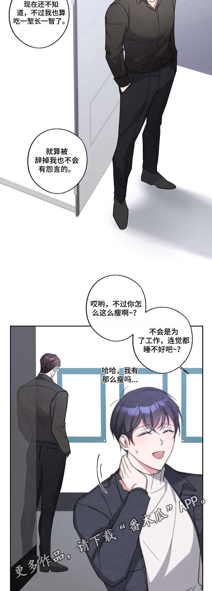 待在我身边漫画,第11章：善良5图