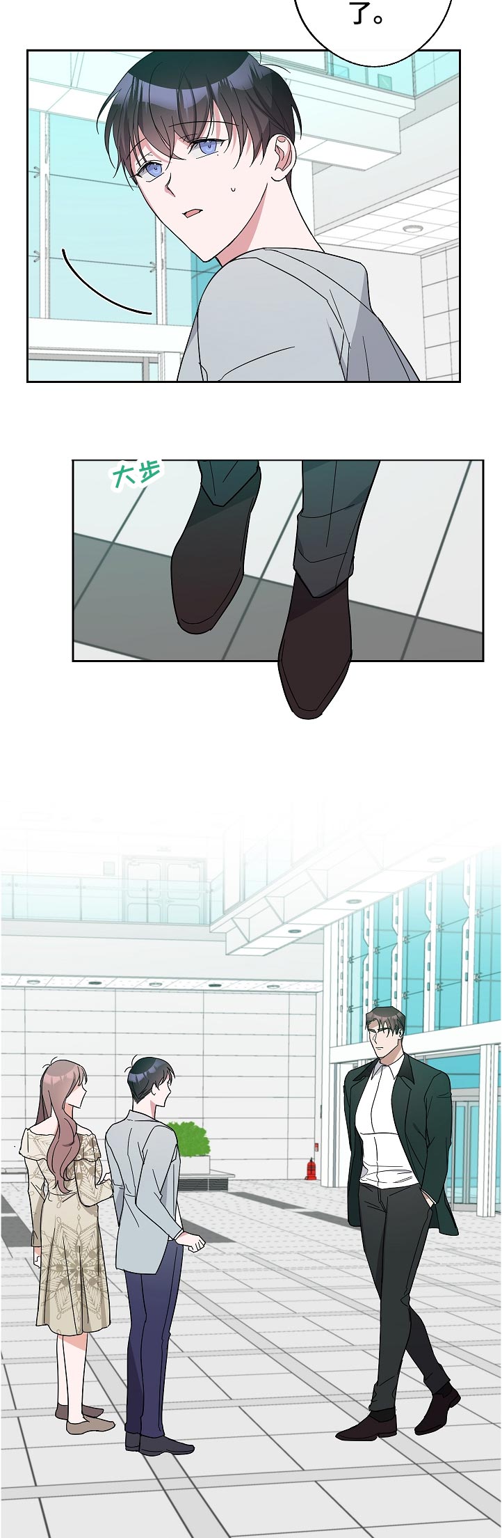 待在我身边漫画免费下拉式漫画,第38章：没睡好4图