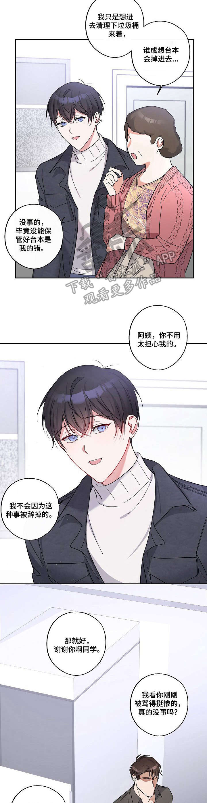 待在我身边漫画,第11章：善良4图