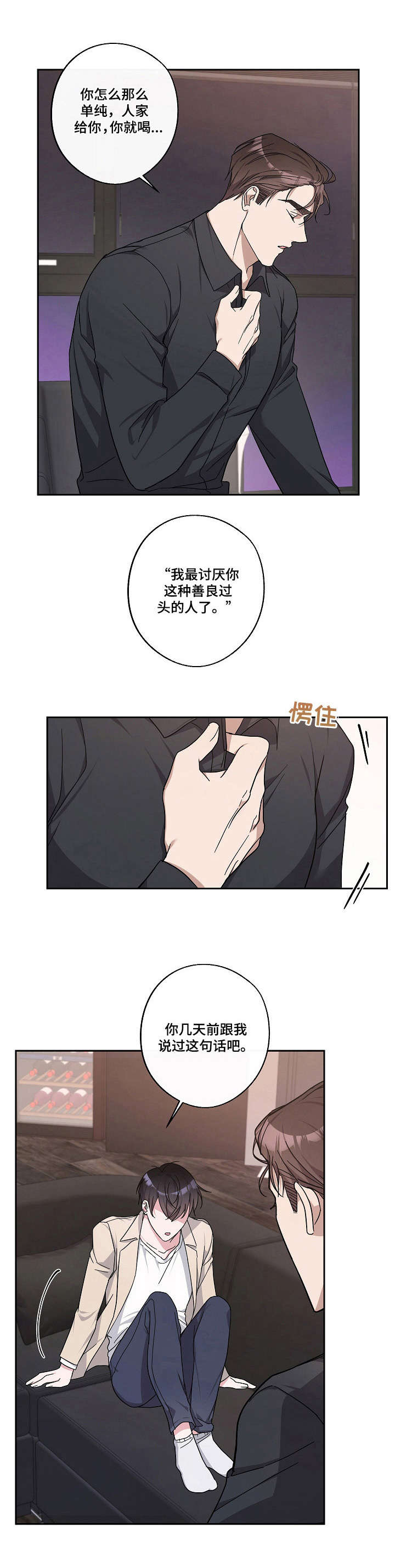 待在我身边漫画,第24章：不清醒3图