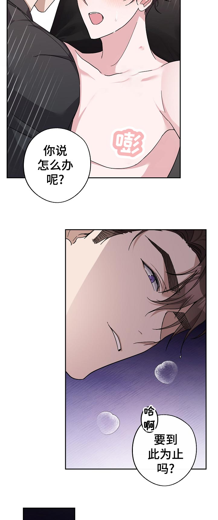 待在我身边漫画,第26章：又开始了3图