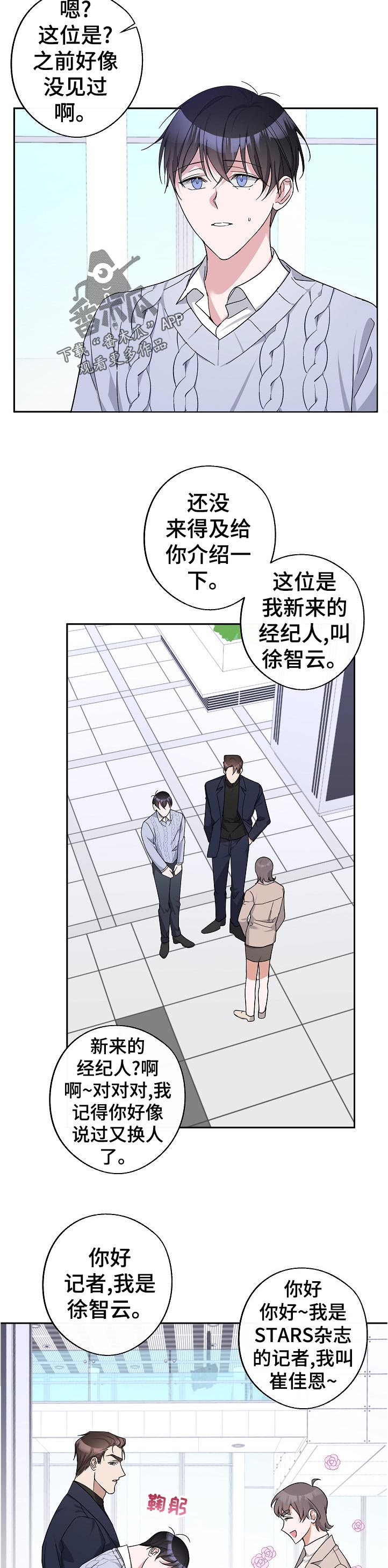 待在家里还是呆在家里漫画,第29章：趁早休息4图