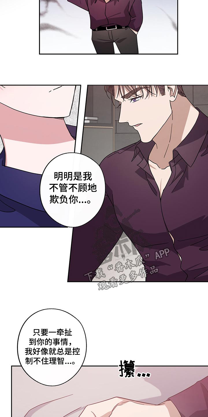 待在我身边漫画免费下拉式漫画,第63章：独处5图
